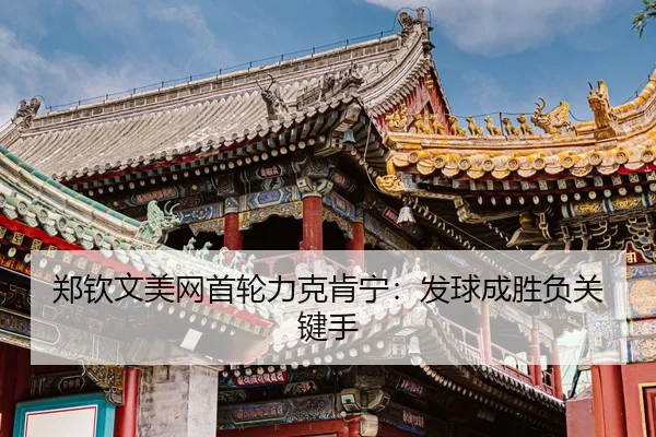 zheng-qin-wen-mei-wang-shou-lun-li-ke-ken-ning-fa-qiu-cheng-sheng-fu-guan-jian-shou-3-237.jpg