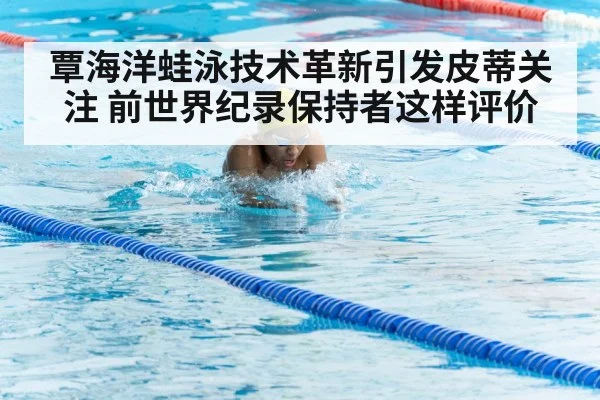 breaststroke technique