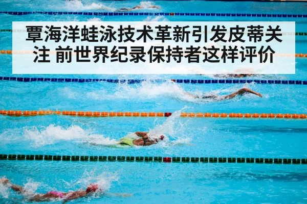 swimming competition