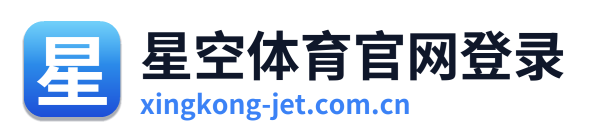 星空体育官网登录
